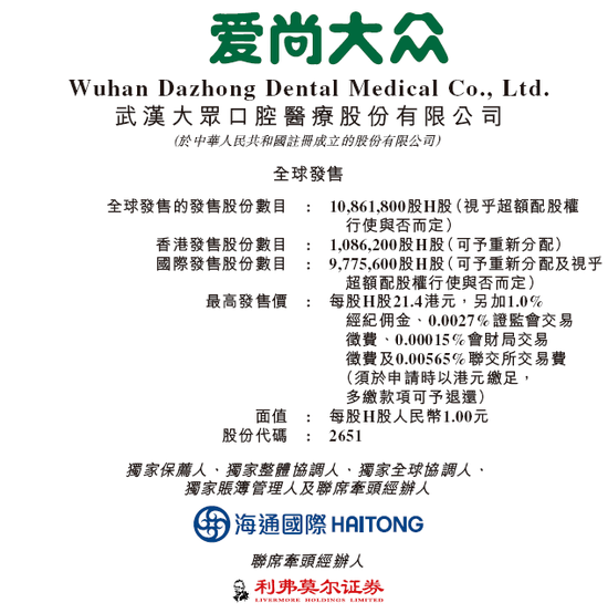 策略通 大众口腔香港上市招股，中国第14大民营口腔连锁，将于7月9日挂牌