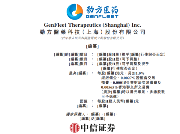 天金策略 劲方医药-B，递交IPO招股书，拟赴香港上市