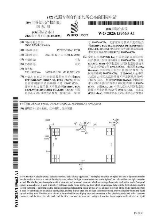 天金策略 京东方Ａ公布国际专利申请：“显示面板、显示模组、显示装置”