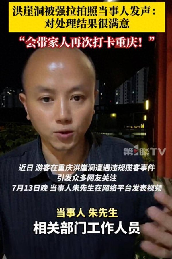 赢在策略 洪崖洞被强拉拍照当事人发声：坚信大部分重庆人都很好，对处理结果很满意