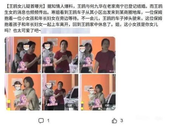 鸿E配资 王鸥女儿曝光，大约2岁左右，被曝她与何九华已低调领取结婚证