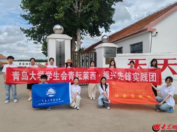 腾思控股 青春力量扎根乡野   青岛大学“青耘莱西·振兴先锋”实践团绘就乡村振兴新图景